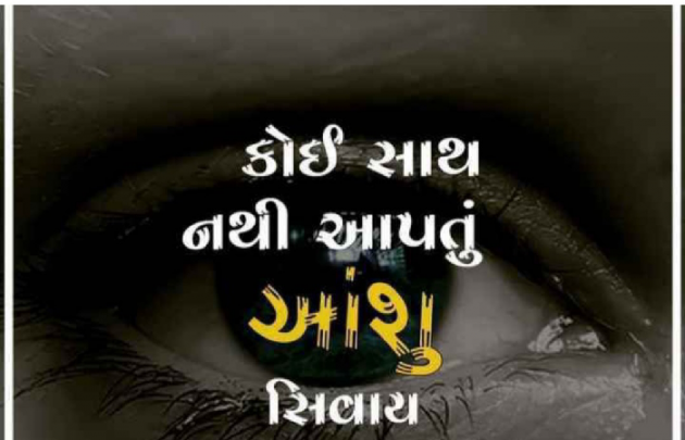 Gujarati Motivational by Sarika : 111164099