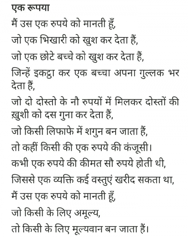 Hindi Poem by hindi premi : 111164100