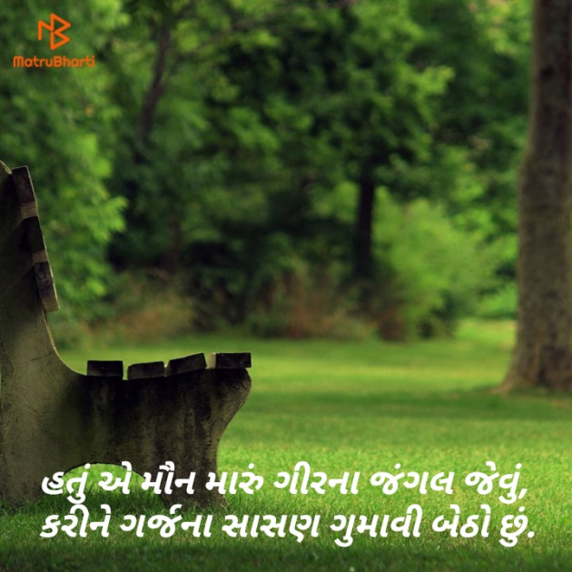 Gujarati Shayri by Babariya Bharat : 111164131