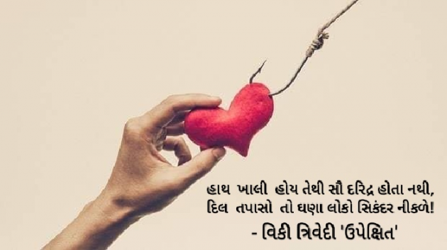 Gujarati Poem by Vicky Trivedi : 111164168