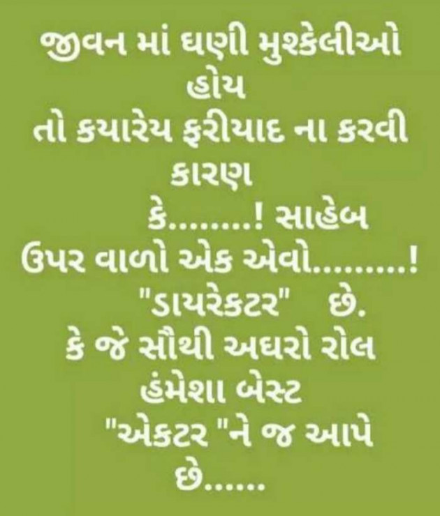 Gujarati Quotes by Mahesh Maheshwari : 111164180