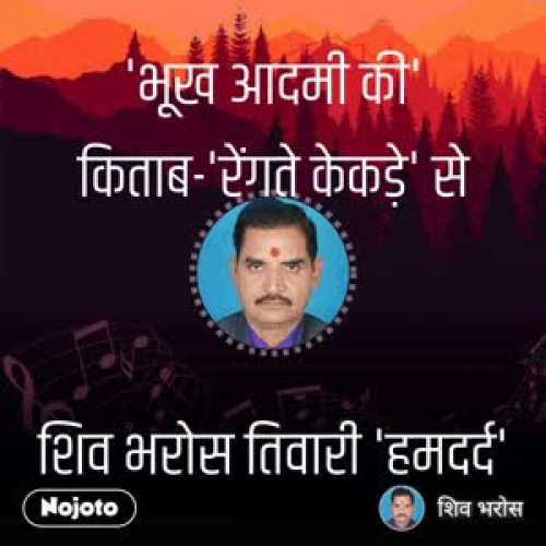 shiv bharosh tiwari videos on Matrubharti