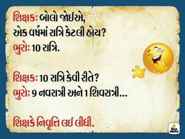 Gujarati Funny by Vinod Solanki Solanki Vinod : 111164184