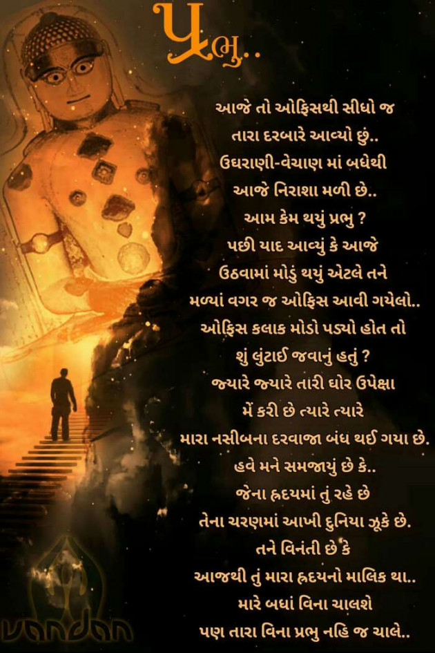 Gujarati Religious by Kavita Gandhi : 111164191