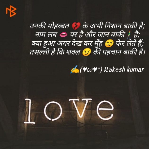 Hindi Shayri by Rakesh Kumar : 111164252