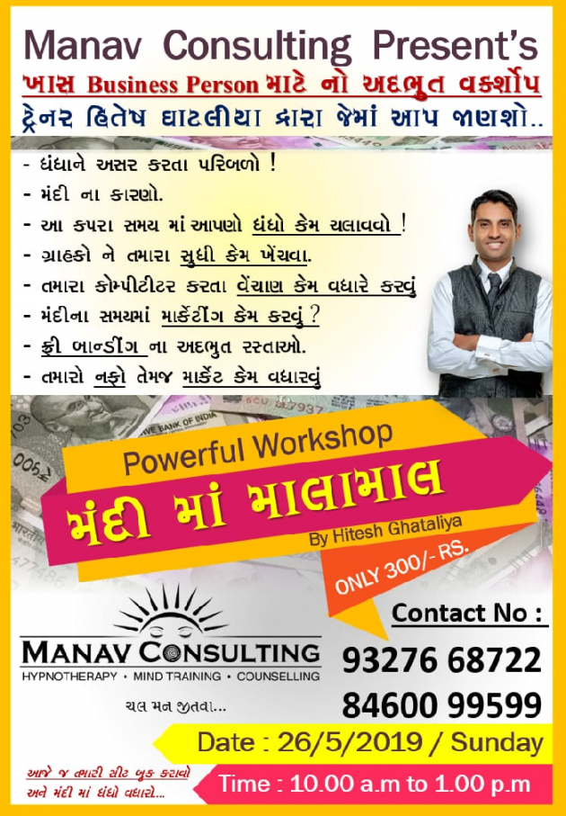 Gujarati Motivational by Hiren Goswami - Mind Trainer : 111164259