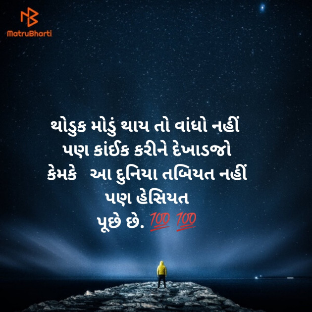 Gujarati Microfiction by Aniruddhsinh Vaghela Vasan Mahadev : 111164289