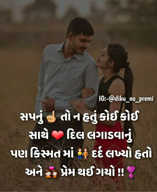 Gujarati Romance by Rahul : 111164293