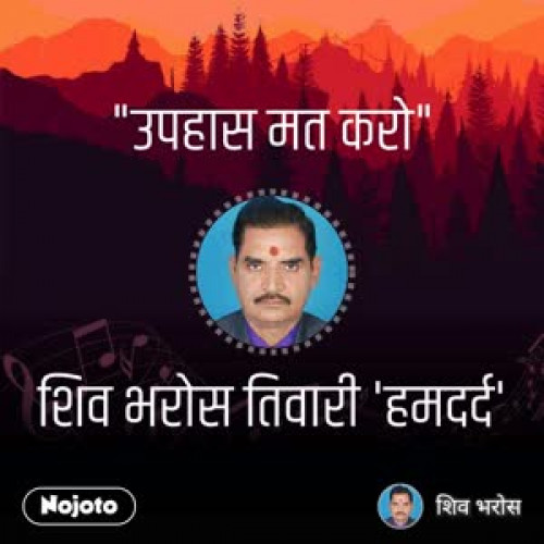 shiv bharosh tiwari videos on Matrubharti