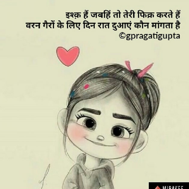 Hindi Shayri by Pragati Gupta : 111164355