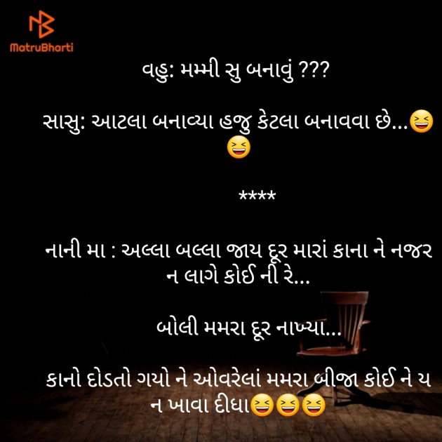 Gujarati Jokes by Nisha Sindha : 111164396