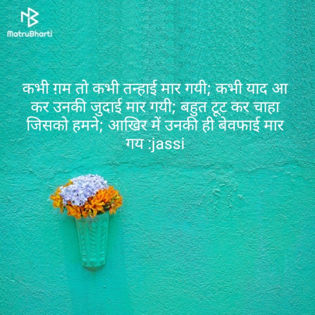 English Shayri by Jasbir Kumar : 111164404