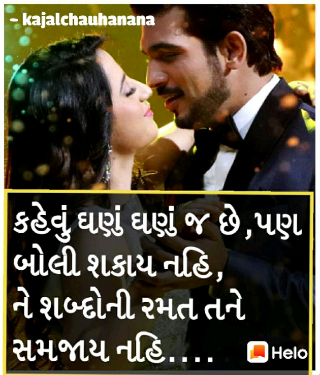 Gujarati Whatsapp-Status by Kaajal Chauhan : 111164440