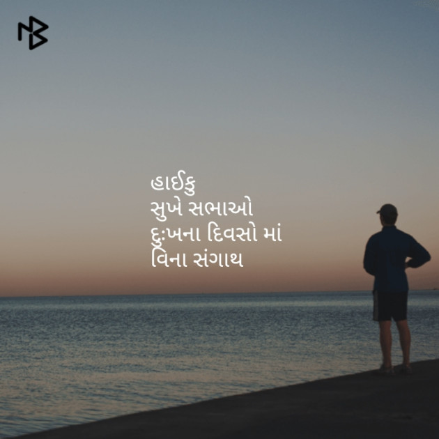 Gujarati Hiku by Kishor Padhiyar : 111164518