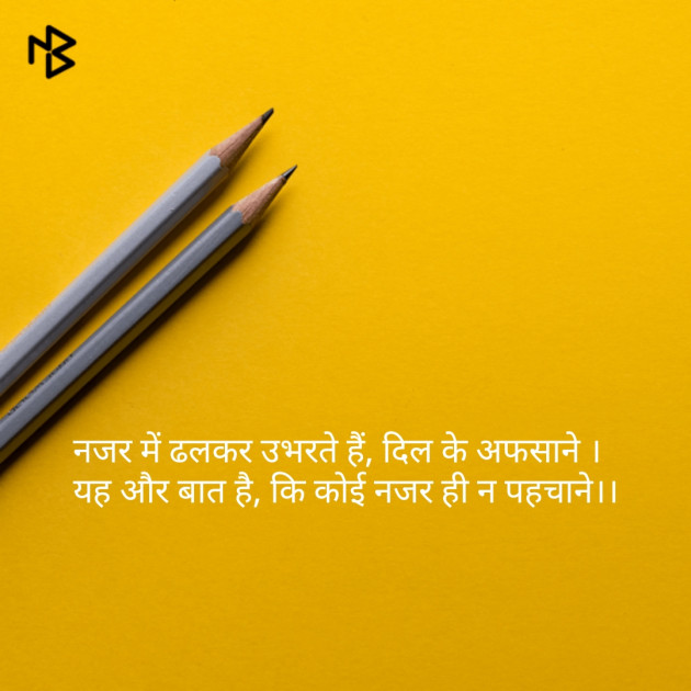 Hindi Shayri by Tara Gupta : 111164653