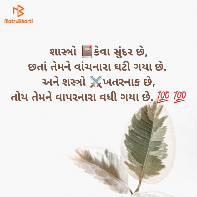 Gujarati Microfiction by Aniruddhsinh Vaghela Vasan Mahadev : 111164666