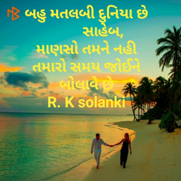 Gujarati Shayri by Rãkësh Sølâñkï : 111164727