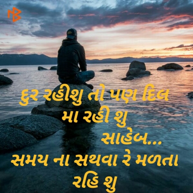 Gujarati Shayri by Rãkësh Sølâñkï : 111164731