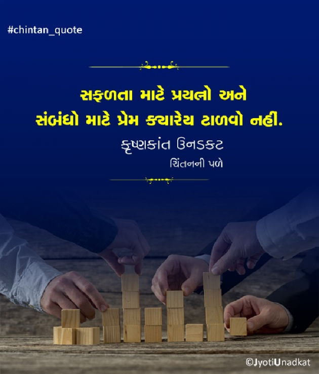 Gujarati Quotes by Krishnkant Unadkat : 111164736