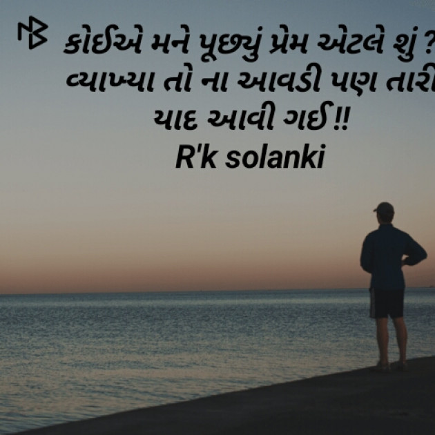 Gujarati Shayri by Rãkësh Sølâñkï : 111164764