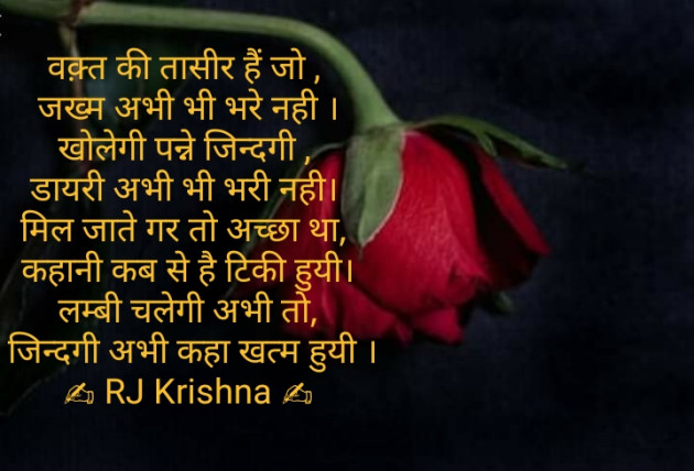 Hindi Shayri by Rj Krishna : 111164772