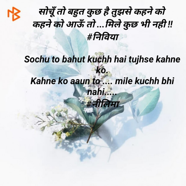 Hindi Shayri by Neelima Sharma : 111164801