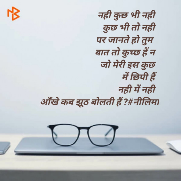 Hindi Shayri by Neelima Sharma : 111164803