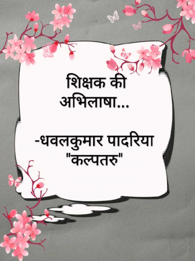 Gujarati Thought by Dhavalkumar Padariya Kalptaru : 111164834