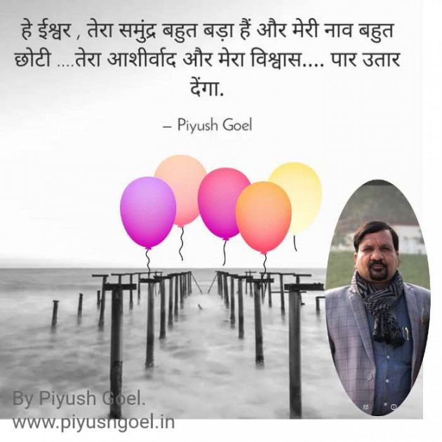 Hindi Thought by Piyush Goel : 111164864