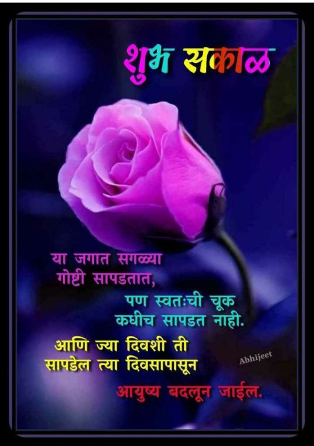 Marathi Good Morning by मच्छिंद्र माळी : 111164922