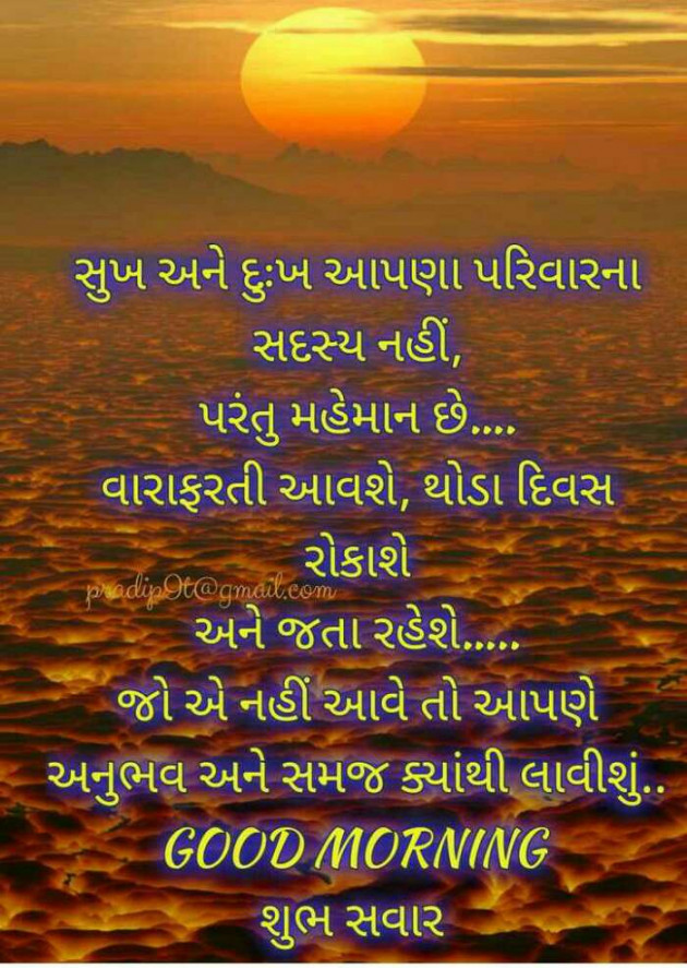 Gujarati Good Morning by Mehul Kumar : 111164928