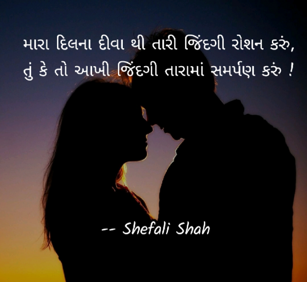 Gujarati Whatsapp-Status by Shefali : 111164951