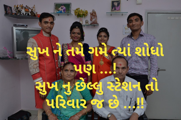 Gujarati Good Morning by Shailesh jivani : 111164966