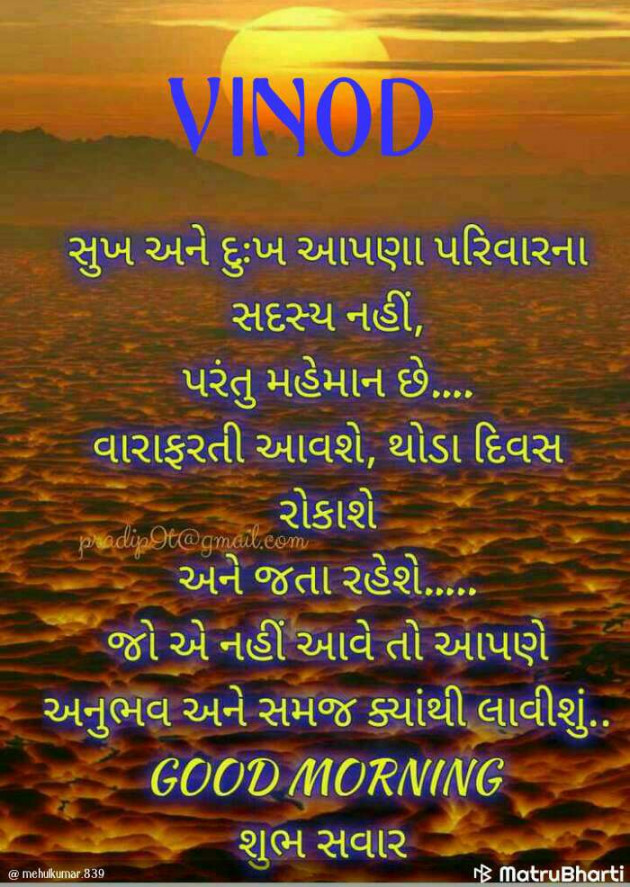 Gujarati Good Morning by Vinod Solanki Solanki Vinod : 111164980