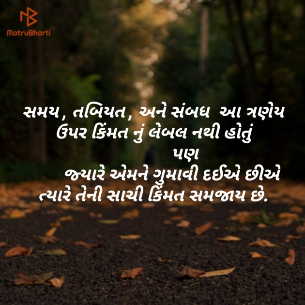 Gujarati Good Morning by Shailesh jivani : 111165014