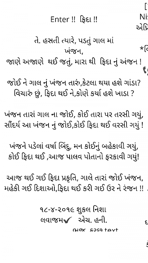 Gujarati Poem by Nisha Shukla : 111165063