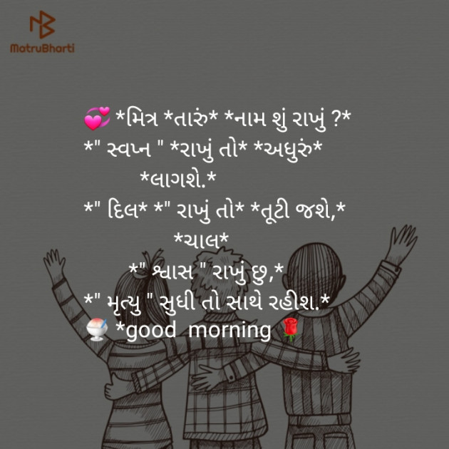 Gujarati Good Morning by Minal Gosalia Shah : 111165125