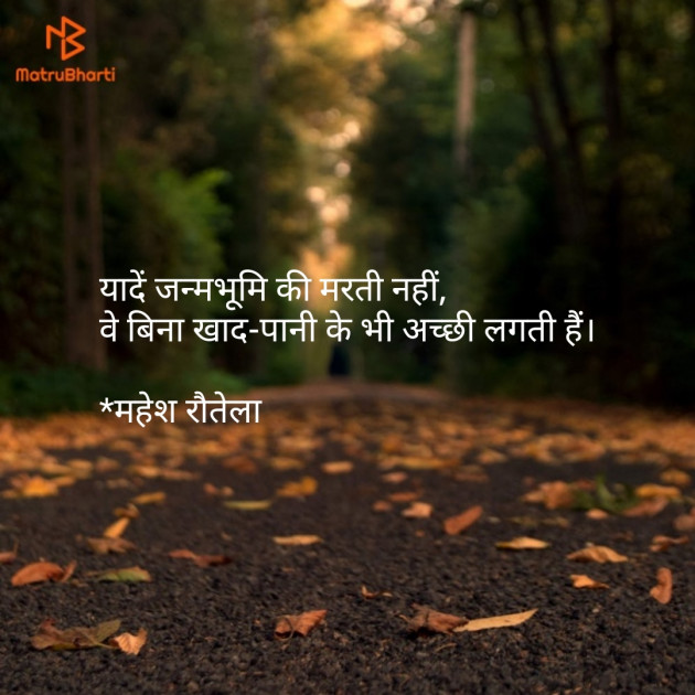 Hindi Shayri by महेश रौतेला : 111165129