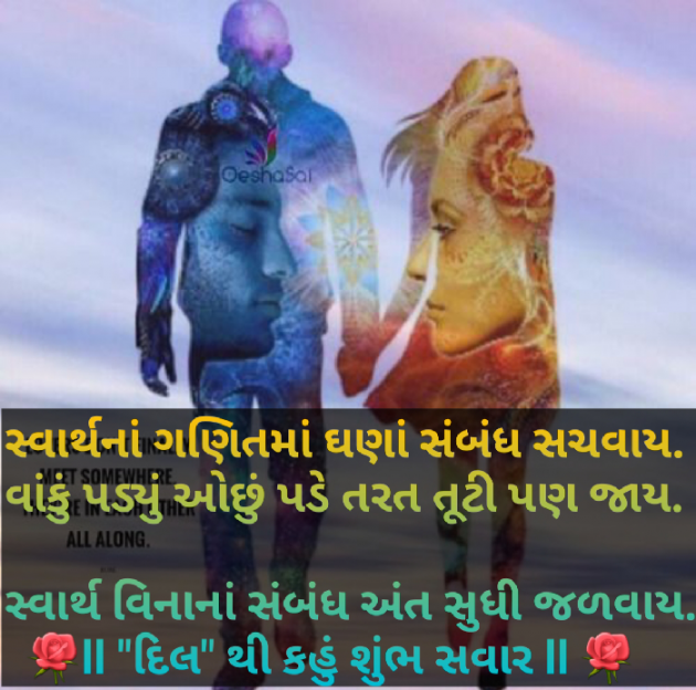 Gujarati Good Morning by Dakshesh Inamdar : 111165135