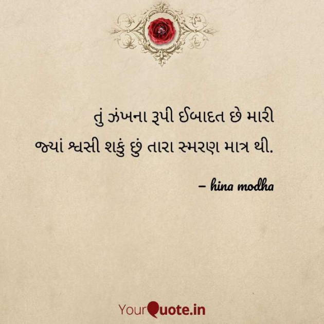 Gujarati Whatsapp-Status by Hina Modha : 111165178