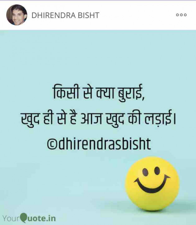 Hindi Quotes by DHIRENDRA SINGH BISHT DHiR : 111165239