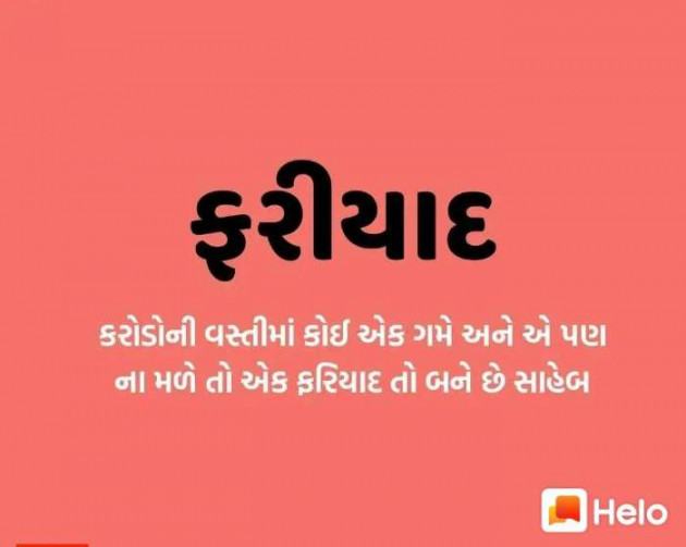 Gujarati Romance by Parmar Narvirsinh : 111165281