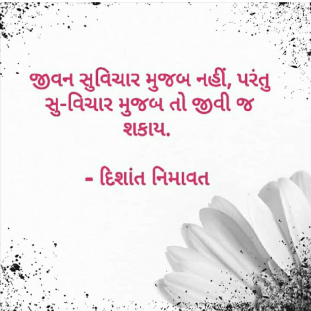 Gujarati Quotes by Dishant Nimavat : 111165290