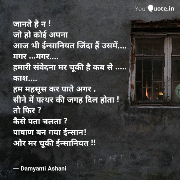 Gujarati Thought by Damyanti Ashani : 111165327