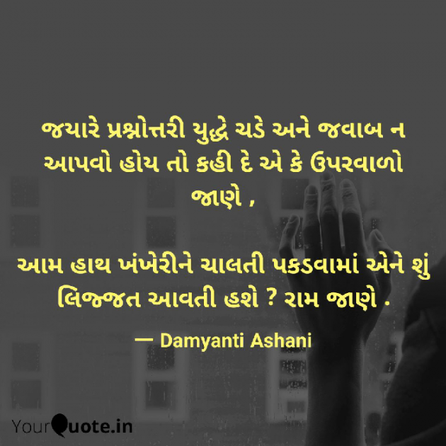 Gujarati Thought by Damyanti Ashani : 111165328