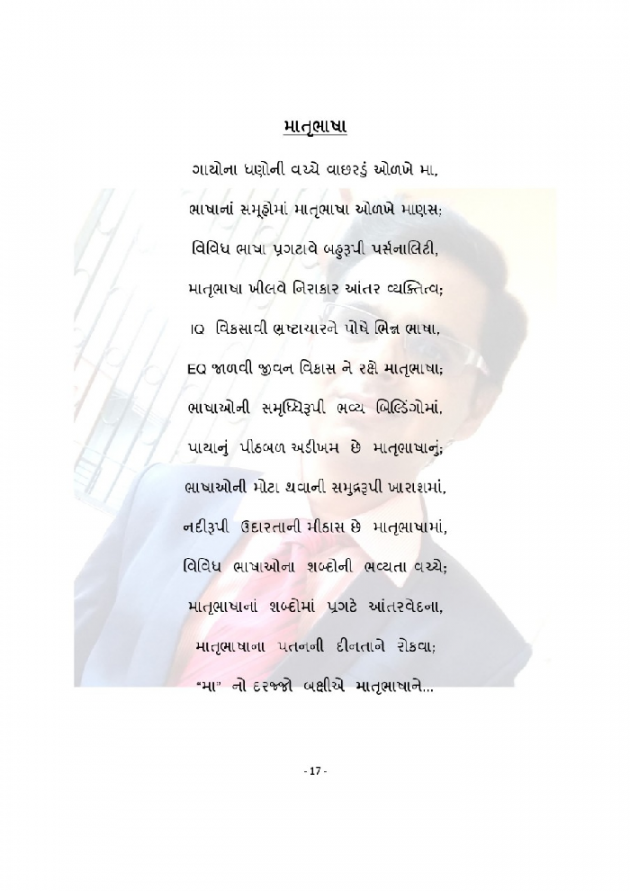 Gujarati Poem by Vipul Patel : 111165444