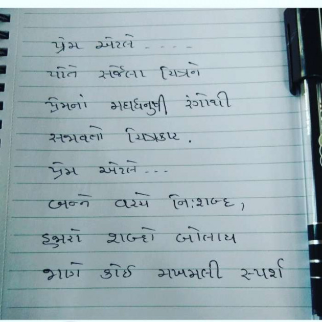 Gujarati Poem by Dipali Thacker : 111165454