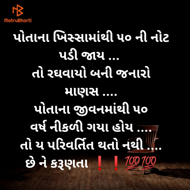 Gujarati Microfiction by Aniruddhsinh Vaghela Vasan Mahadev : 111165518