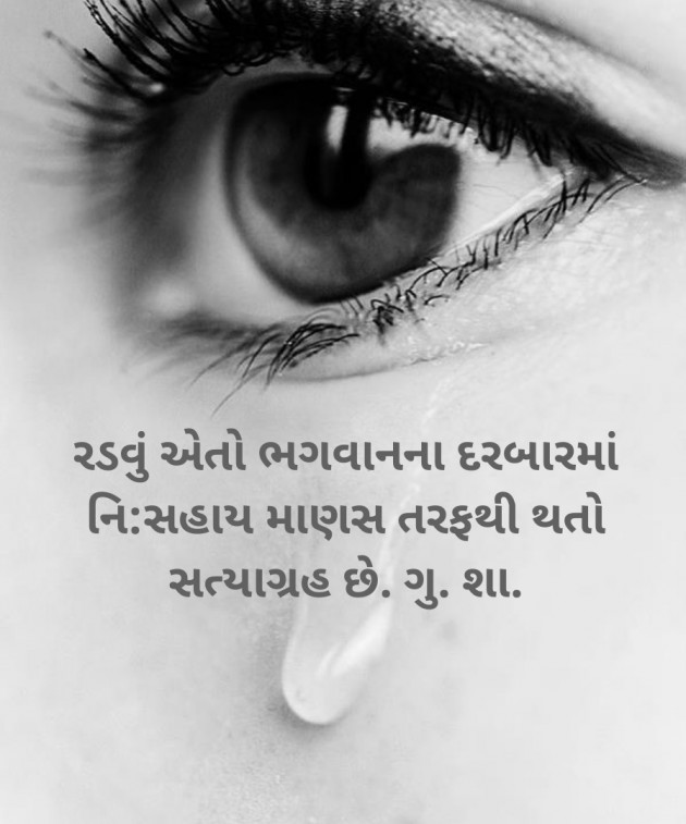 Gujarati Microfiction by Aniruddhsinh Vaghela Vasan Mahadev : 111165556