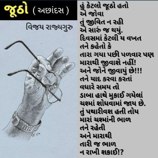 Gujarati Poem by Rinku Panchal : 111165558